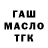 Гашиш Изолятор Ivan Oho